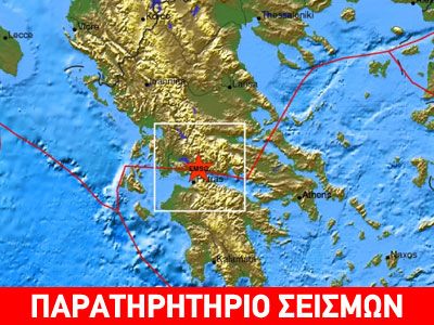 Οι σεισμοί της Ναυπάκτου